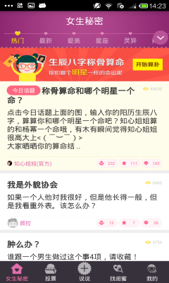 女生秘密app