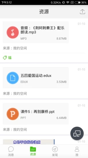 之江汇教育广场教师端下载