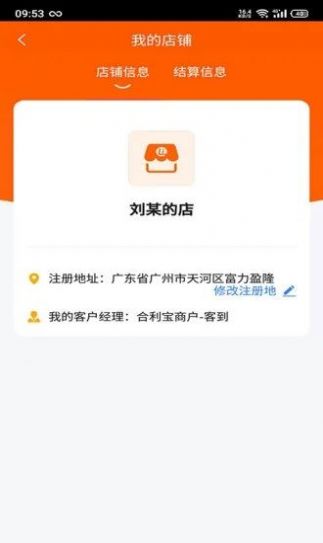 客到门店管理app手机版下载