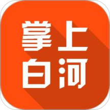 掌上白河app