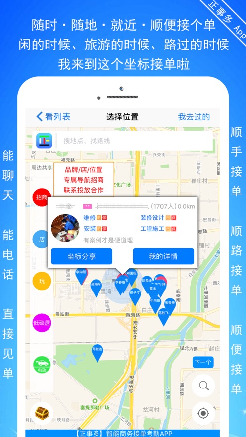 正事多app下载