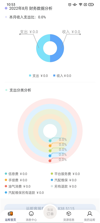 运帮找货司机端