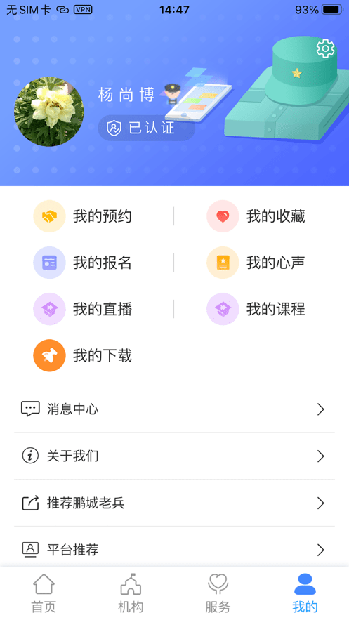 鹏城老兵app