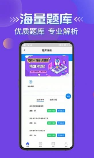 交安水安考试学知题app手机版