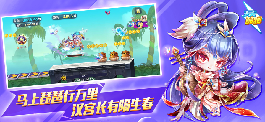 天天酷跑最新版