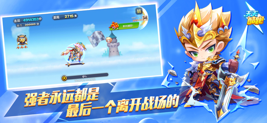 天天酷跑最新版