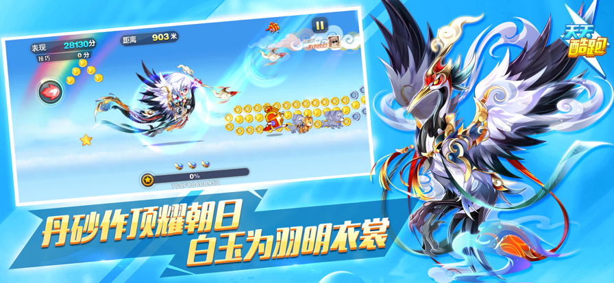 天天酷跑最新版