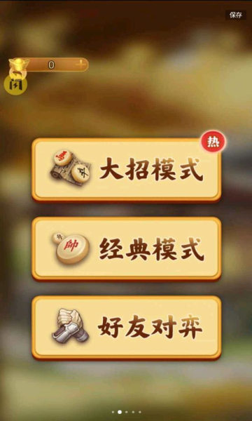 万宁象棋