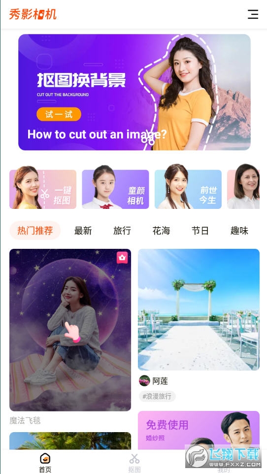 秀影图片编辑app