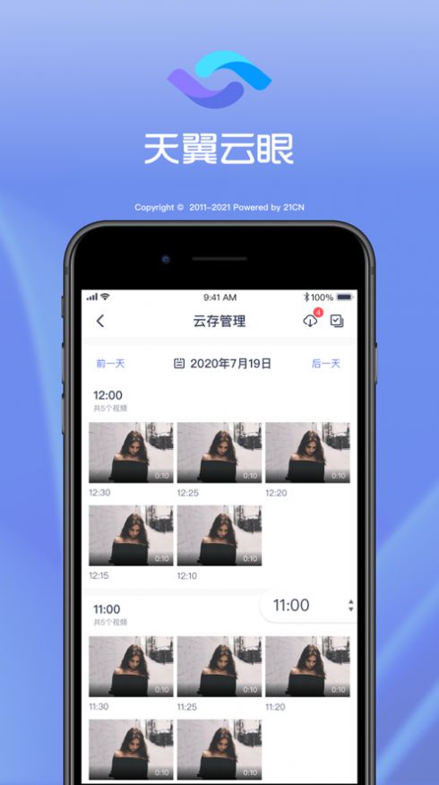 天翼云眼app