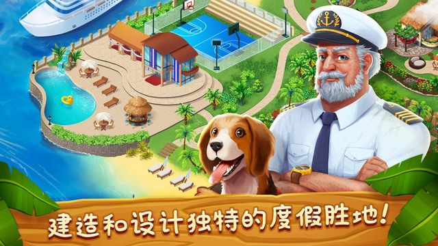 名人度假村最新安卓版