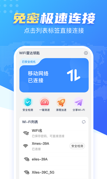 WiFi雷达钥匙app
