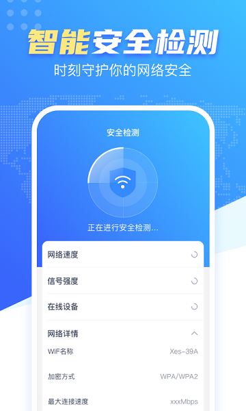 WiFi雷达钥匙app