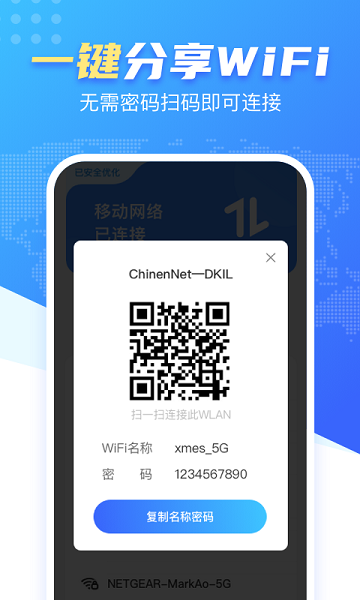 WiFi雷达钥匙app