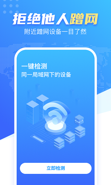 WiFi雷达钥匙app