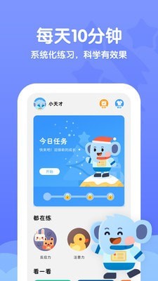 小象脑力app