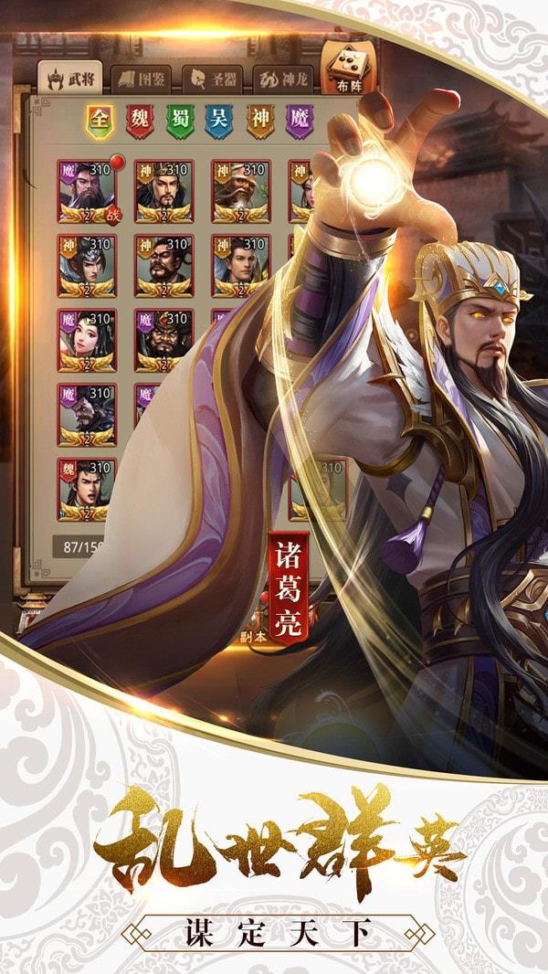 全民三国大战手游