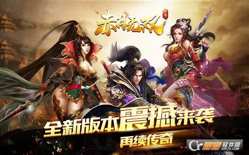 赤月无双传奇官方版手游