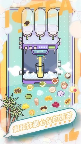 网红奶茶店养成记中文版