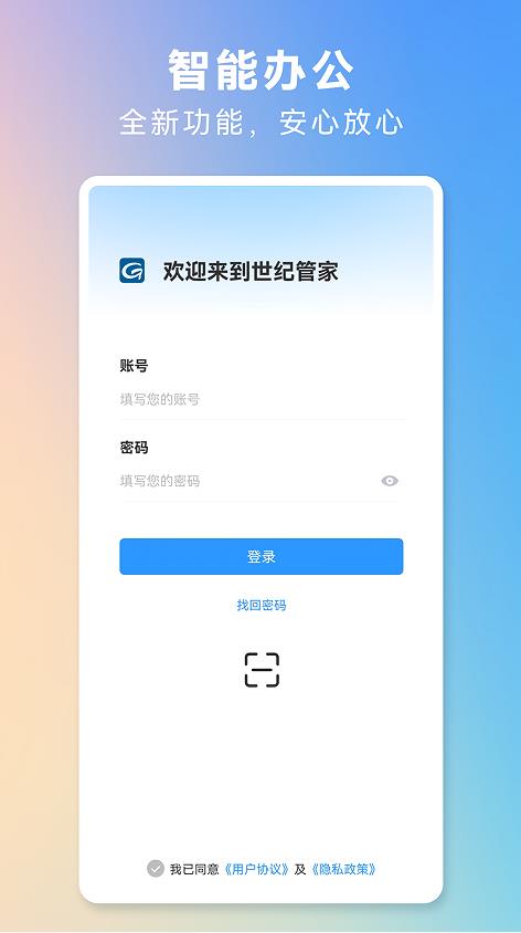 世纪管家app