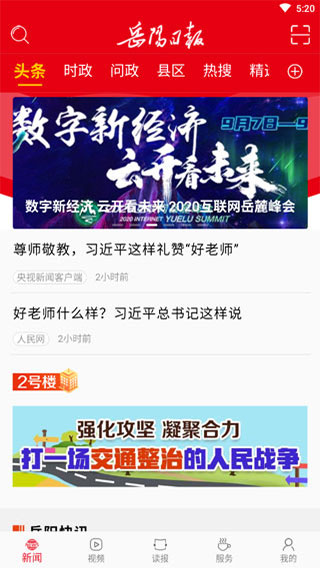 岳阳日报app