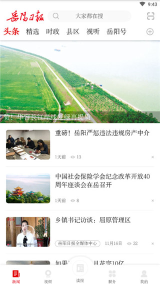 岳阳日报app