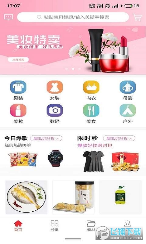 云惠购app官方版下载