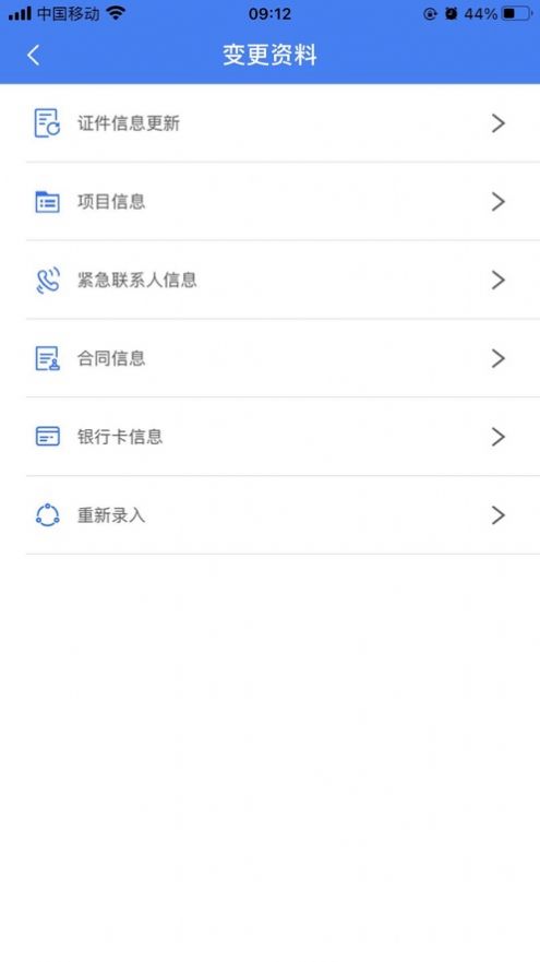 南海住建APP