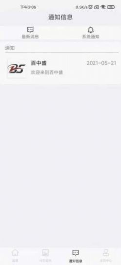 百中盛app