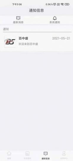 百中盛app