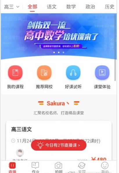 宁夏数字学校app