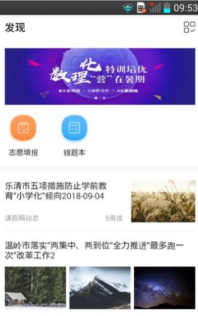 宁夏数字学校app
