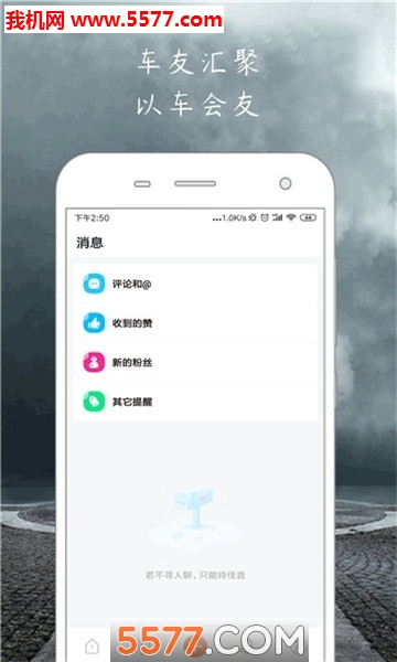 俱车社安卓版