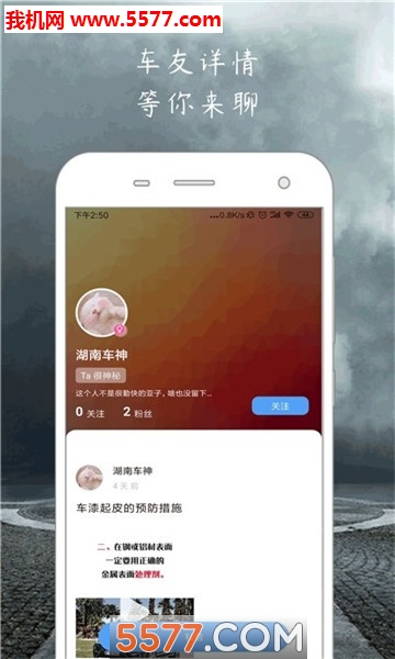 俱车社安卓版