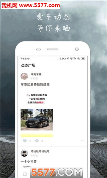 俱车社安卓版