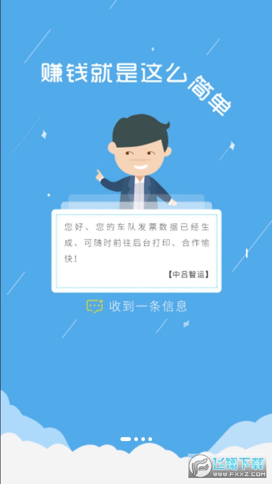 中吕智运货主版app客户端