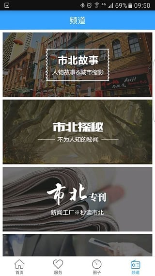 在市北app