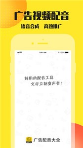 广告配音大全app