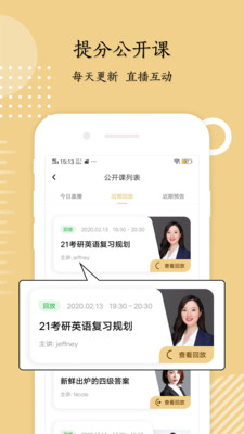 考研英语君官方版