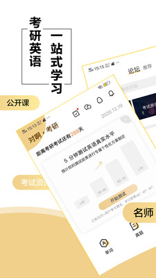 考研英语君官方版