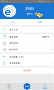 易微联app