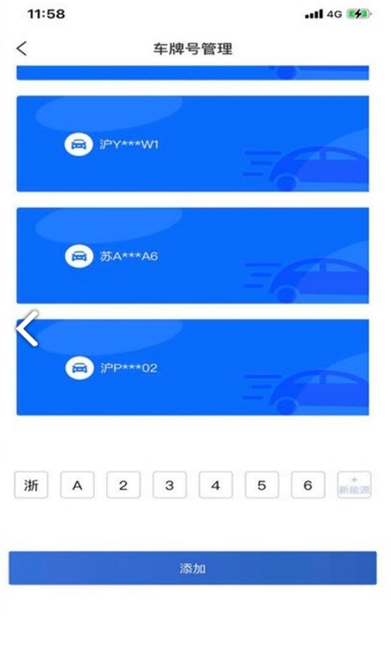 上海公共停车app官方版