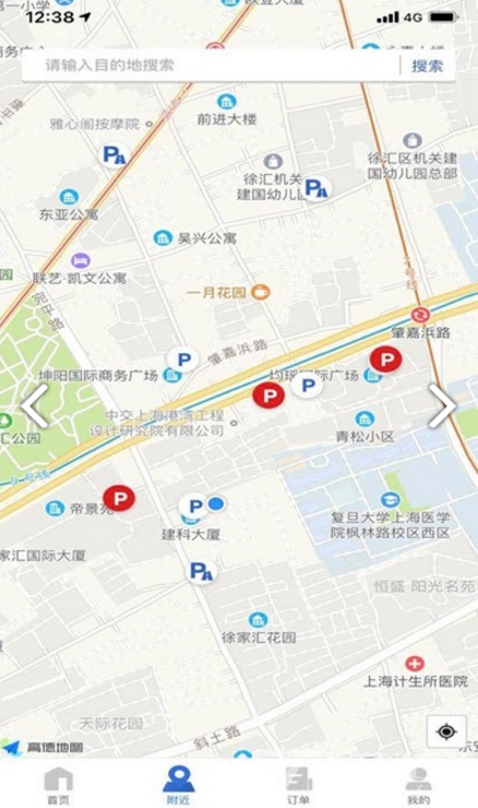 上海公共停车app官方版
