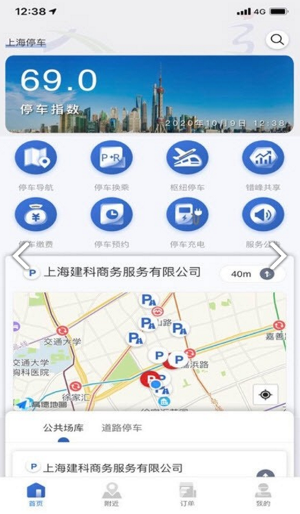 上海公共停车app官方版
