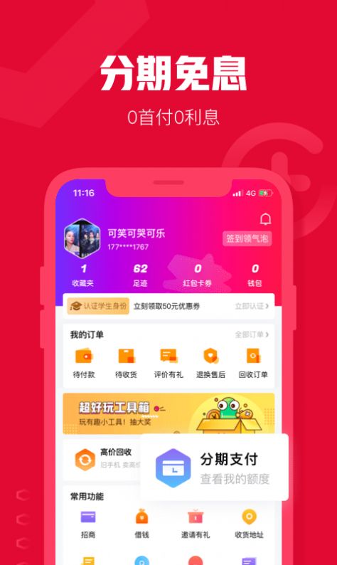 诚信共享商城app新版本