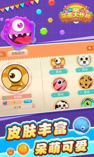 萌球大作战