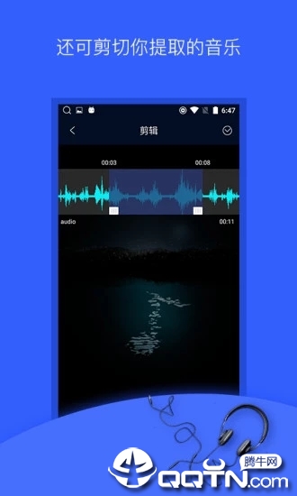 音频提取器apk下载