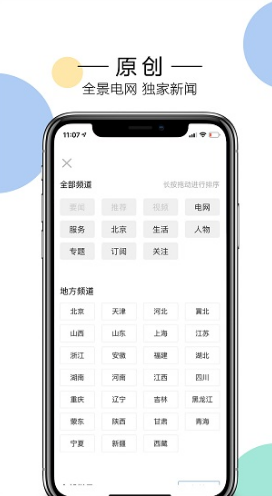 电网头条app下载客户端
