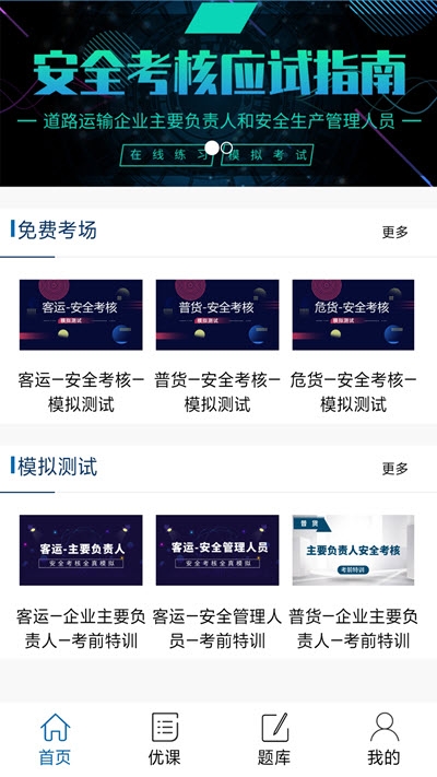 安全驾到手机版