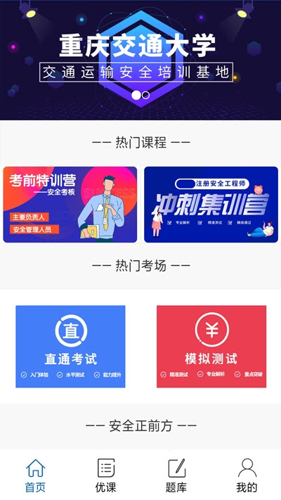 安全驾到手机版